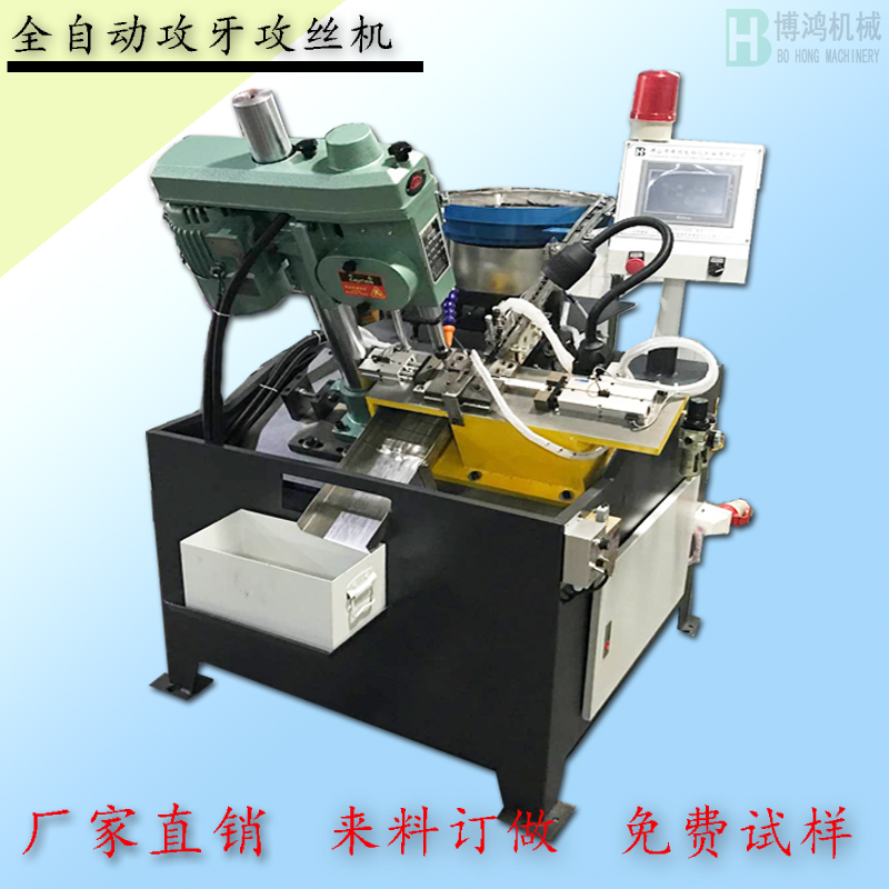 自動攻絲機與搓絲機有什么區別?